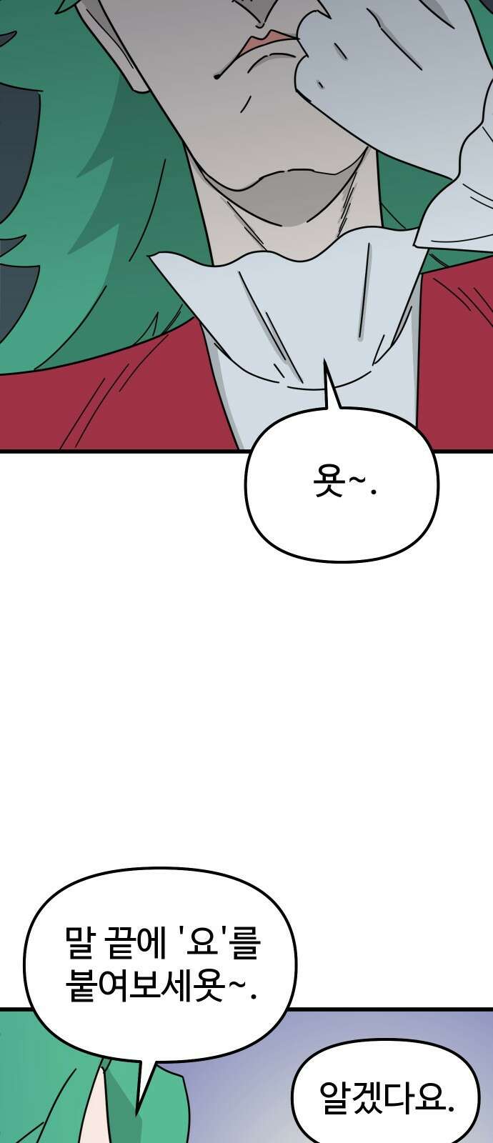 바바리안 영애 1화 : 자리 바꿔줘요 40