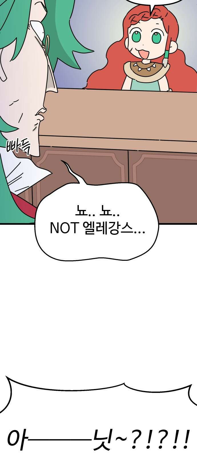 바바리안 영애 1화 : 자리 바꿔줘요 41