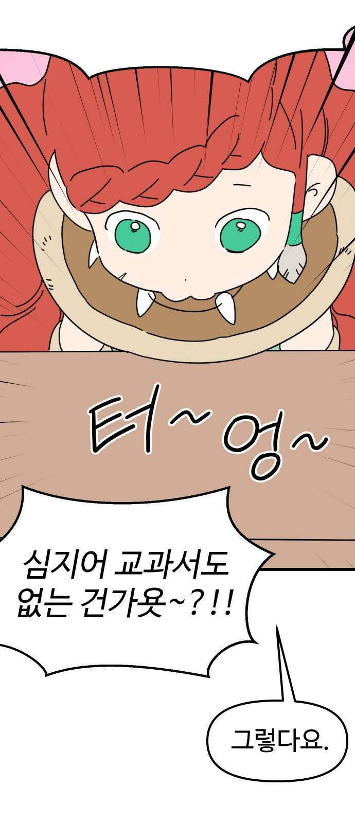 바바리안 영애 1화 : 자리 바꿔줘요 42
