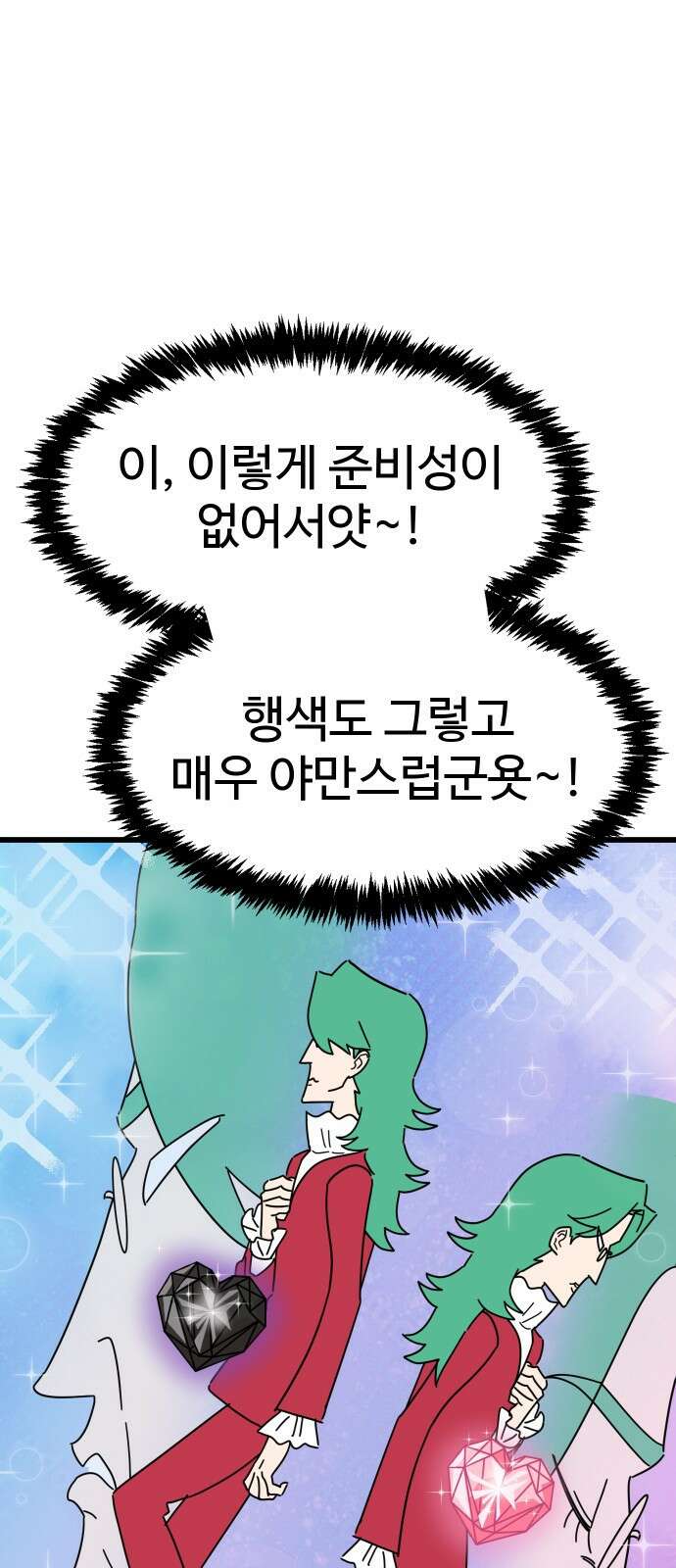 바바리안 영애 1화 : 자리 바꿔줘요 43