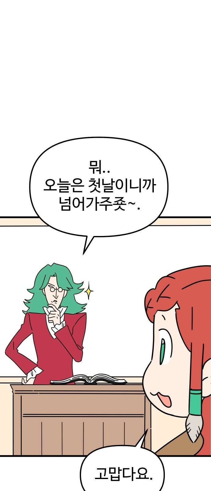 바바리안 영애 1화 : 자리 바꿔줘요 45