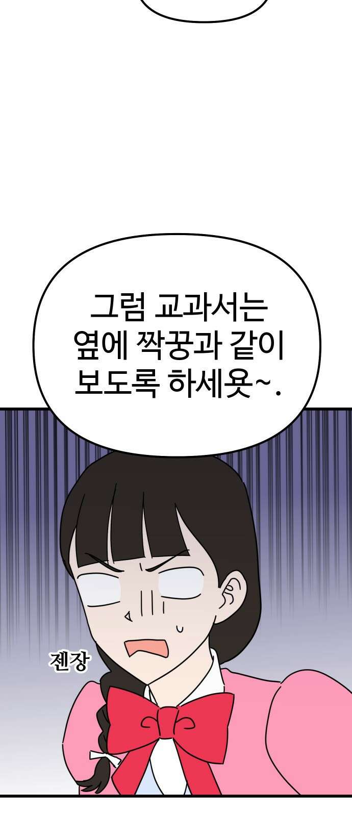 바바리안 영애 1화 : 자리 바꿔줘요 46