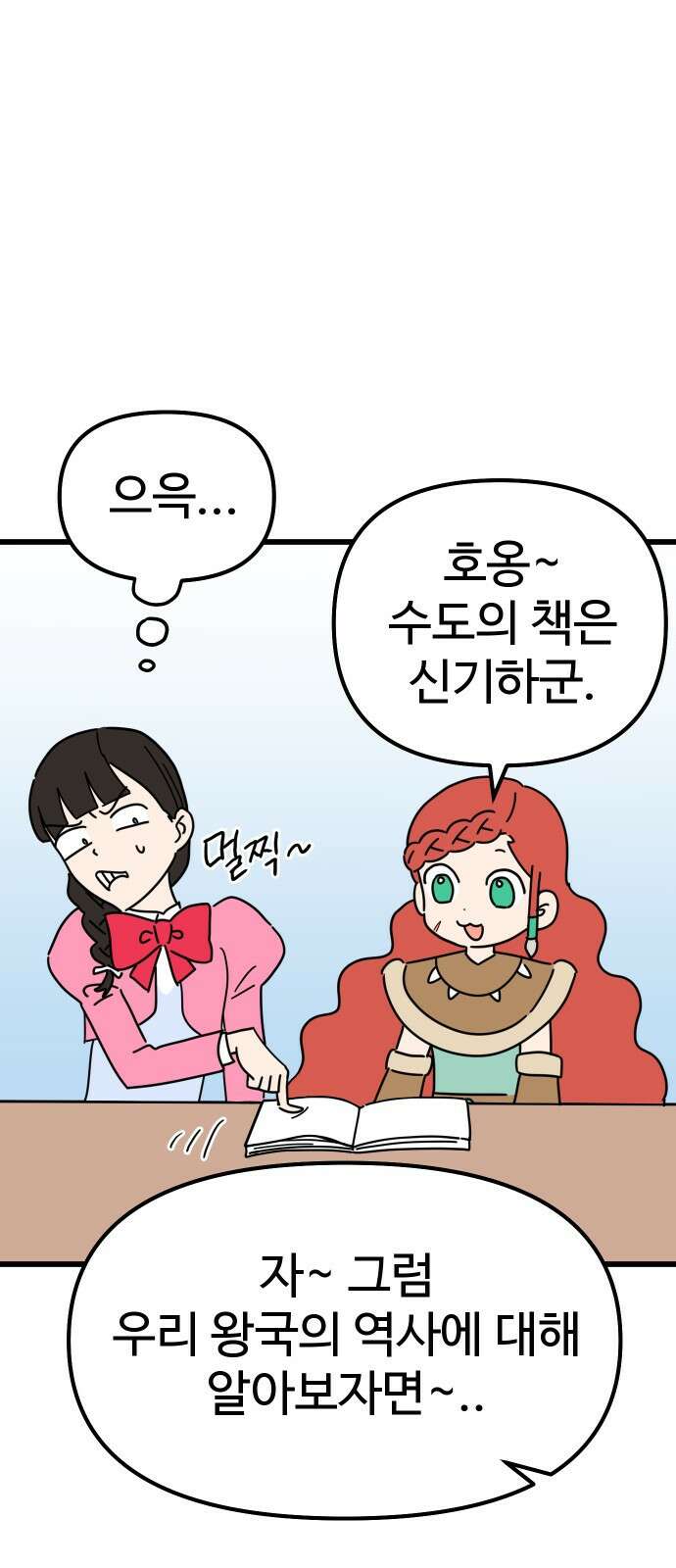 바바리안 영애 1화 : 자리 바꿔줘요 47