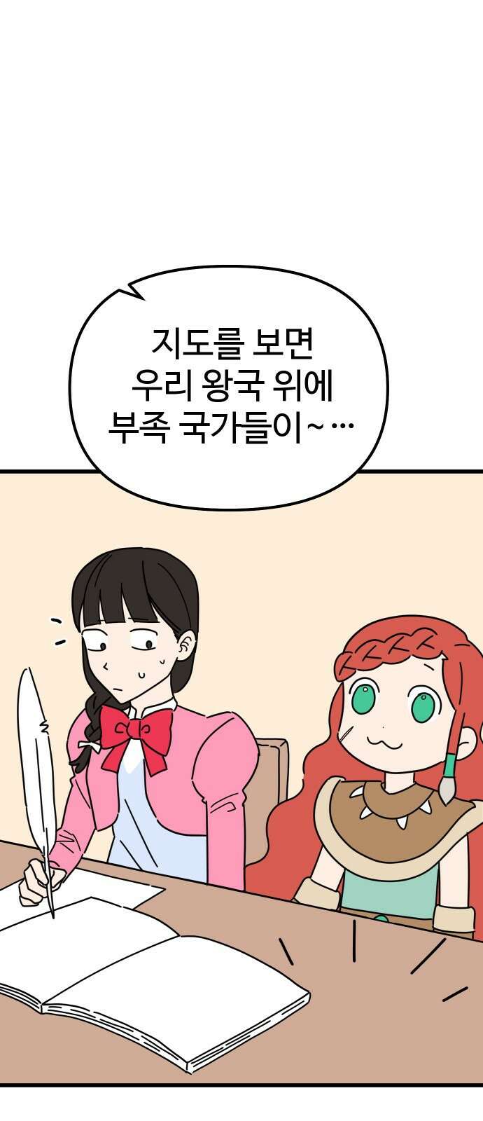 바바리안 영애 1화 : 자리 바꿔줘요 48