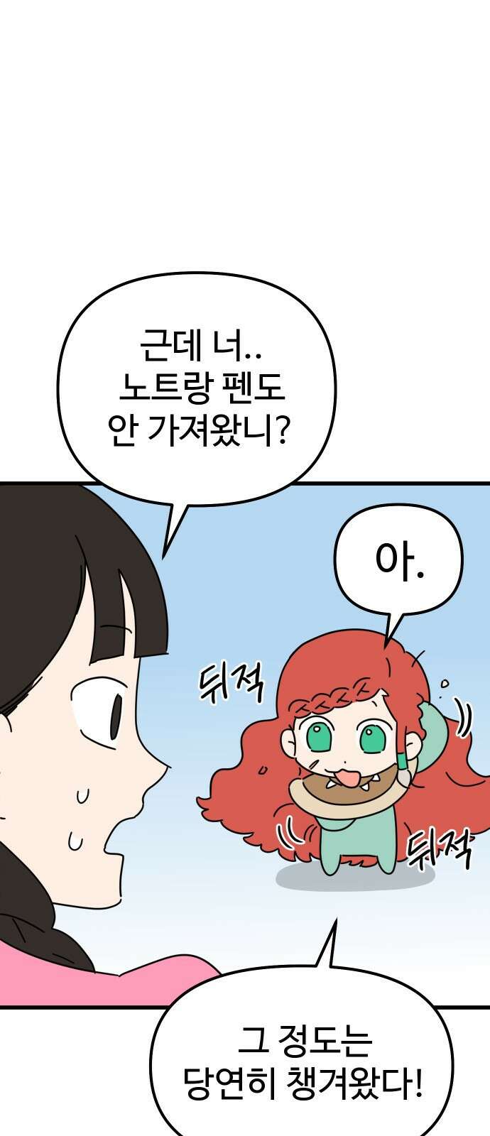 바바리안 영애 1화 : 자리 바꿔줘요 49