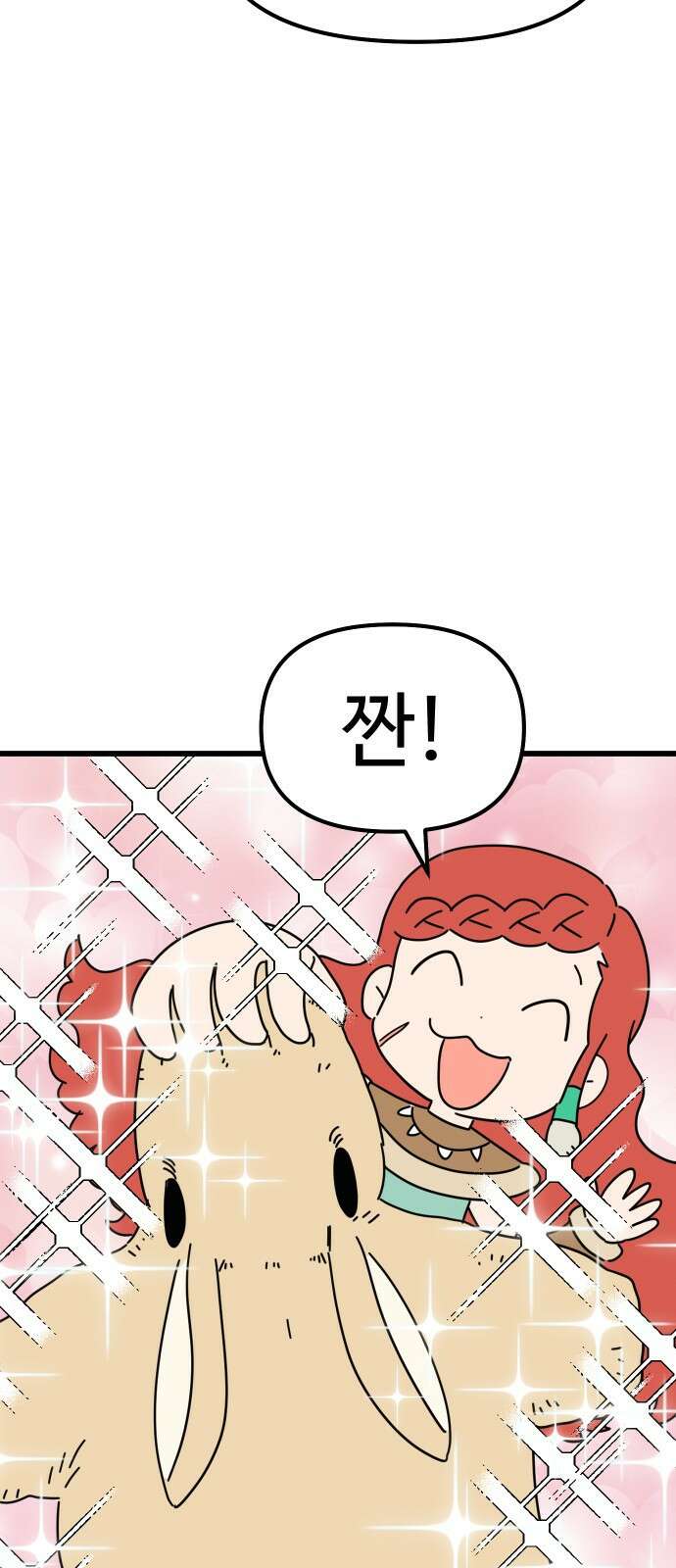 바바리안 영애 1화 : 자리 바꿔줘요 50