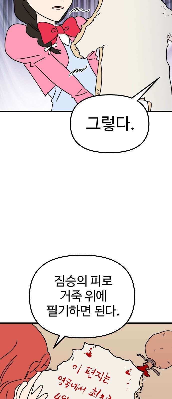 바바리안 영애 1화 : 자리 바꿔줘요 52