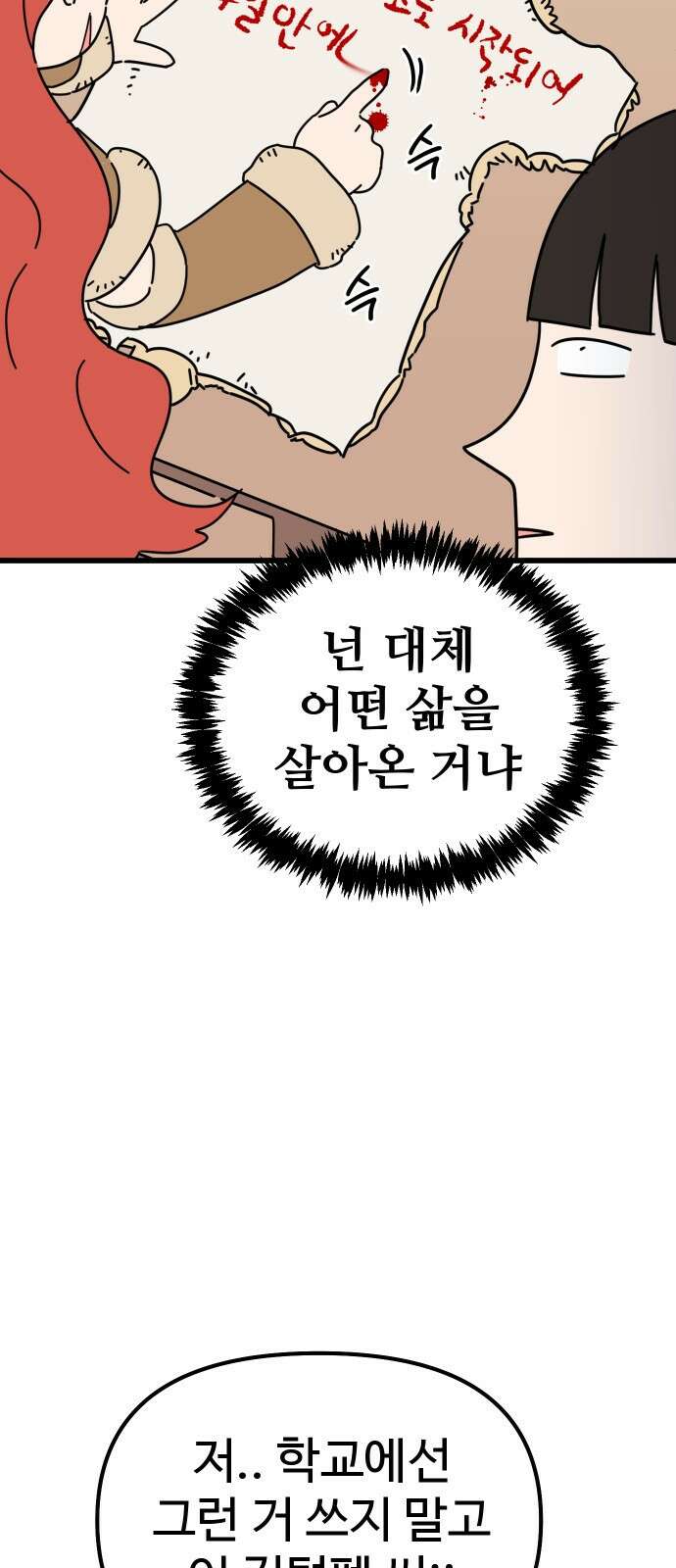 바바리안 영애 1화 : 자리 바꿔줘요 53