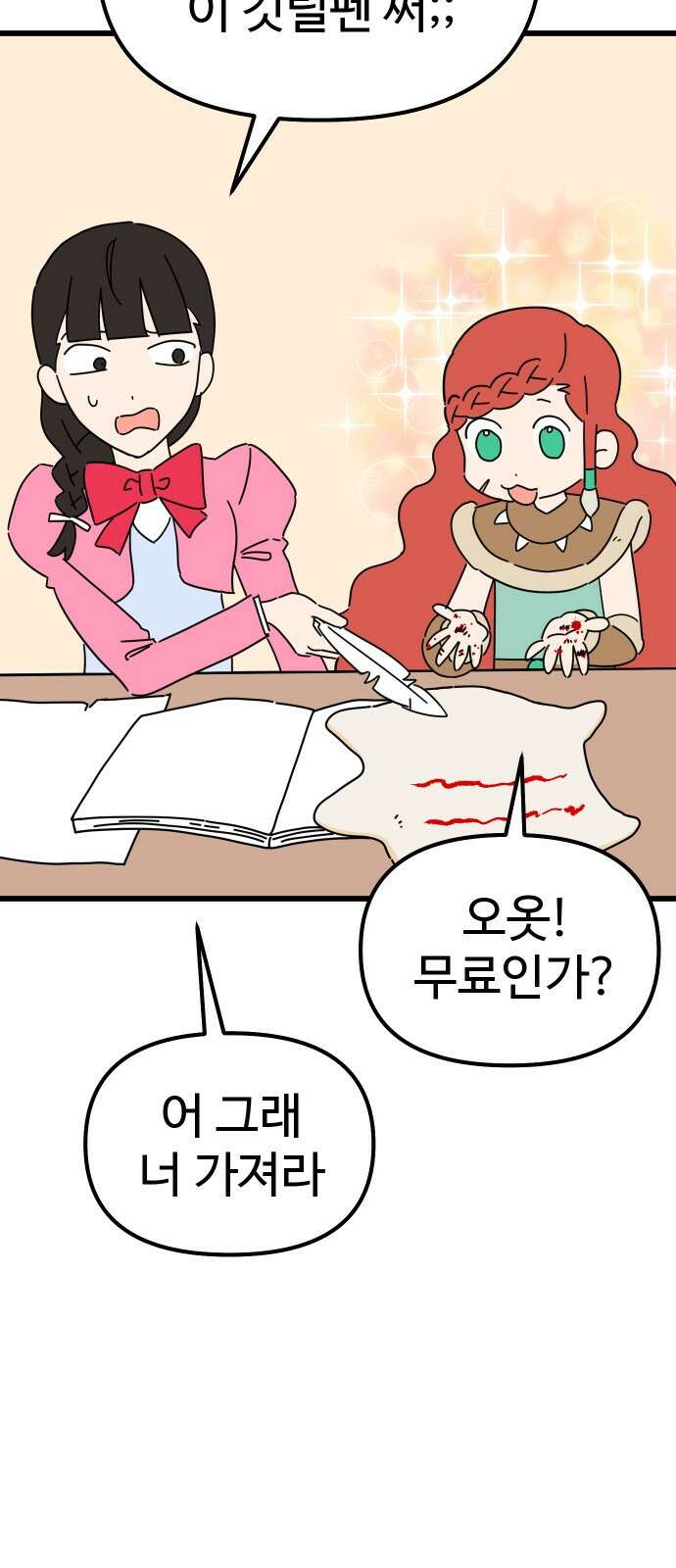 바바리안 영애 1화 : 자리 바꿔줘요 54
