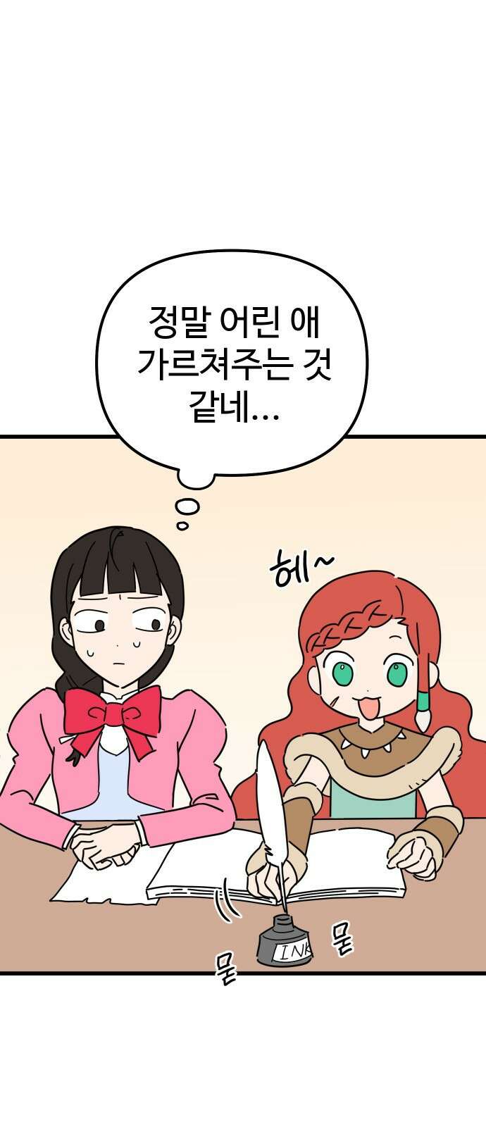 바바리안 영애 1화 : 자리 바꿔줘요 57