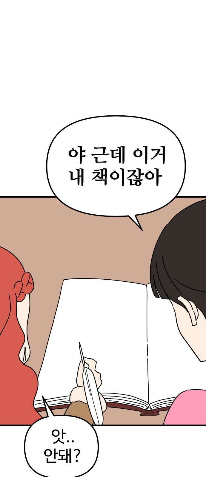 바바리안 영애 1화 : 자리 바꿔줘요 58