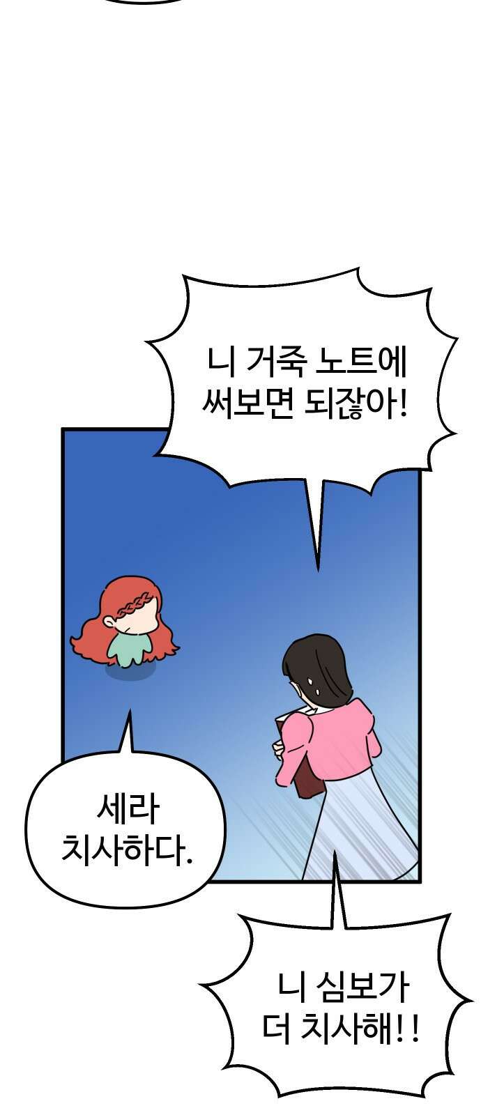 바바리안 영애 1화 : 자리 바꿔줘요 59