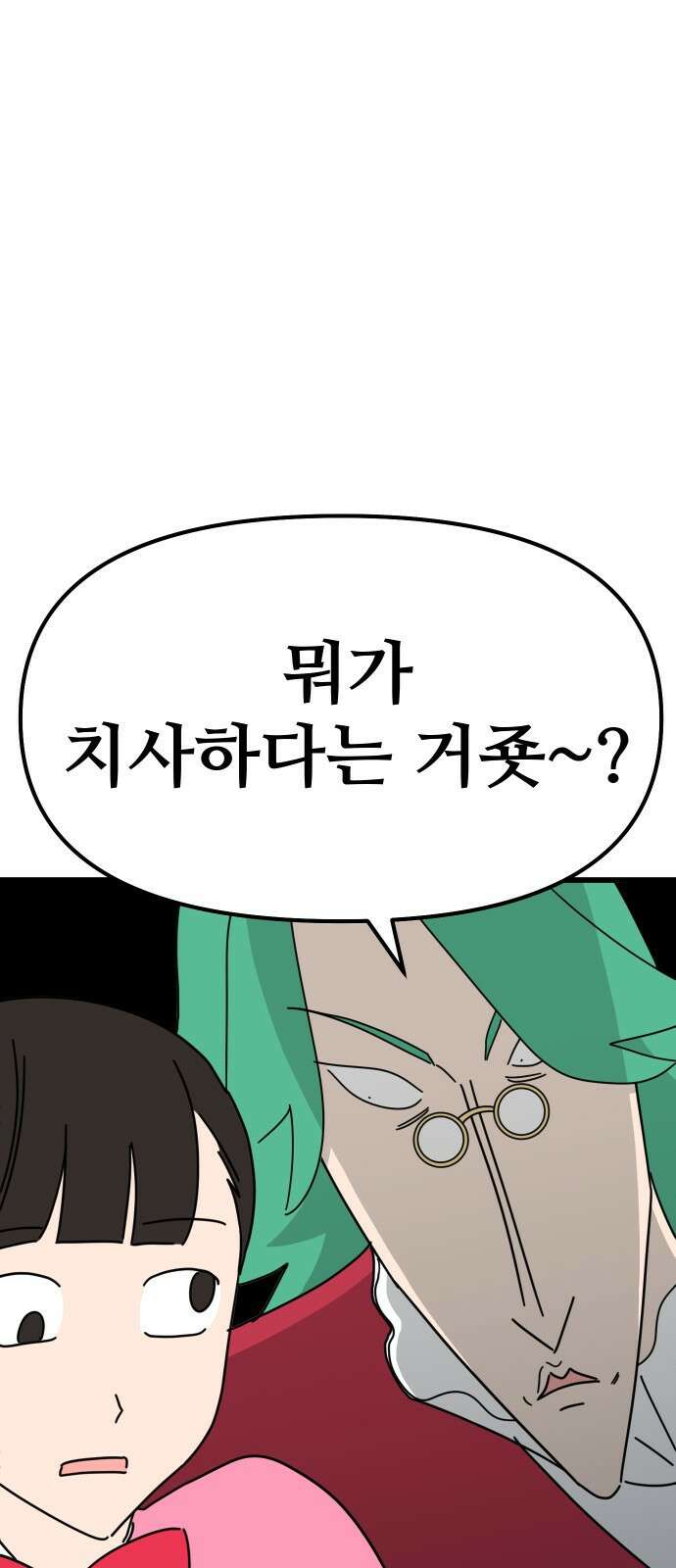 바바리안 영애 1화 : 자리 바꿔줘요 60