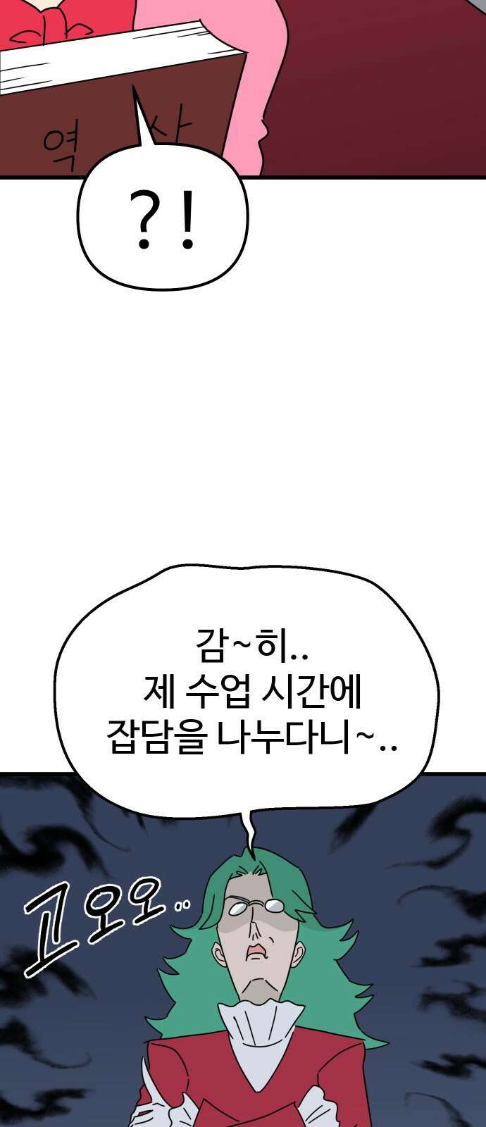 바바리안 영애 1화 : 자리 바꿔줘요 61