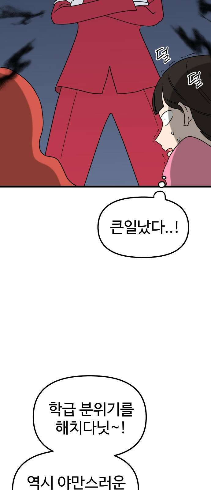 바바리안 영애 1화 : 자리 바꿔줘요 62