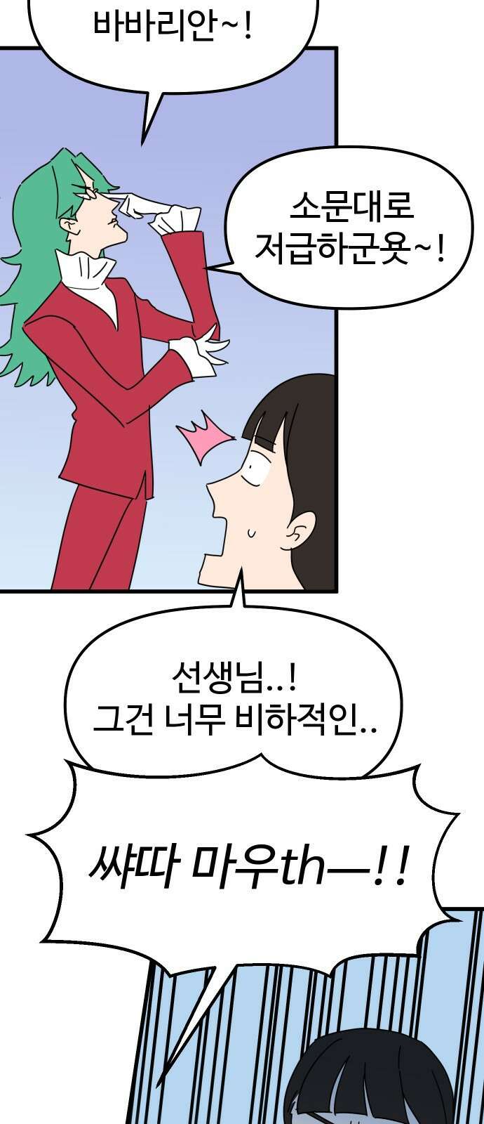 바바리안 영애 1화 : 자리 바꿔줘요 63