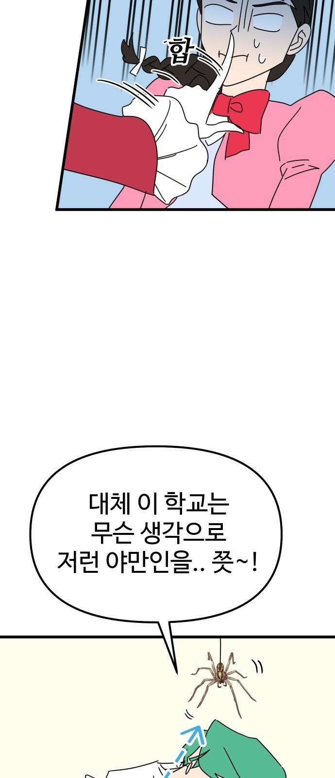 바바리안 영애 1화 : 자리 바꿔줘요 64