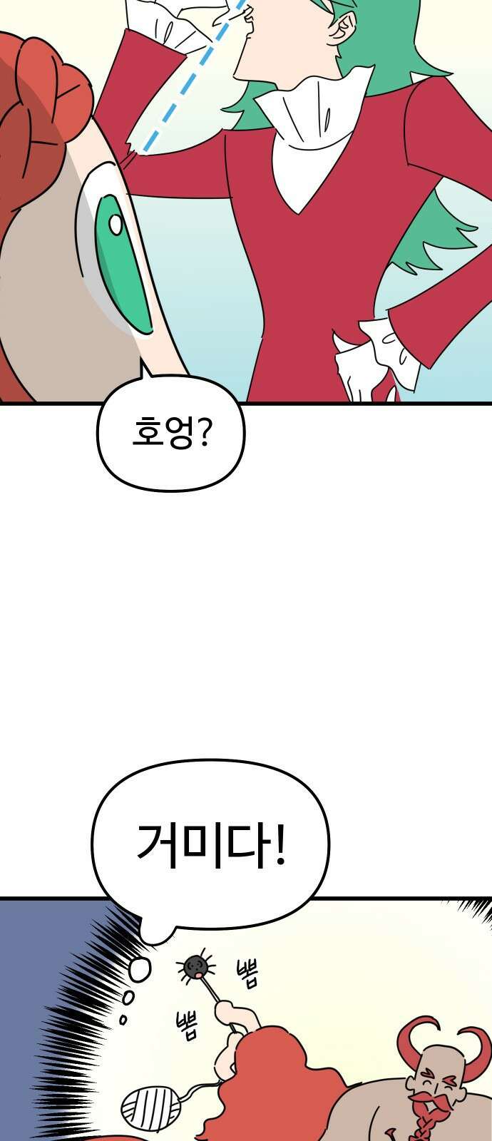 바바리안 영애 1화 : 자리 바꿔줘요 65