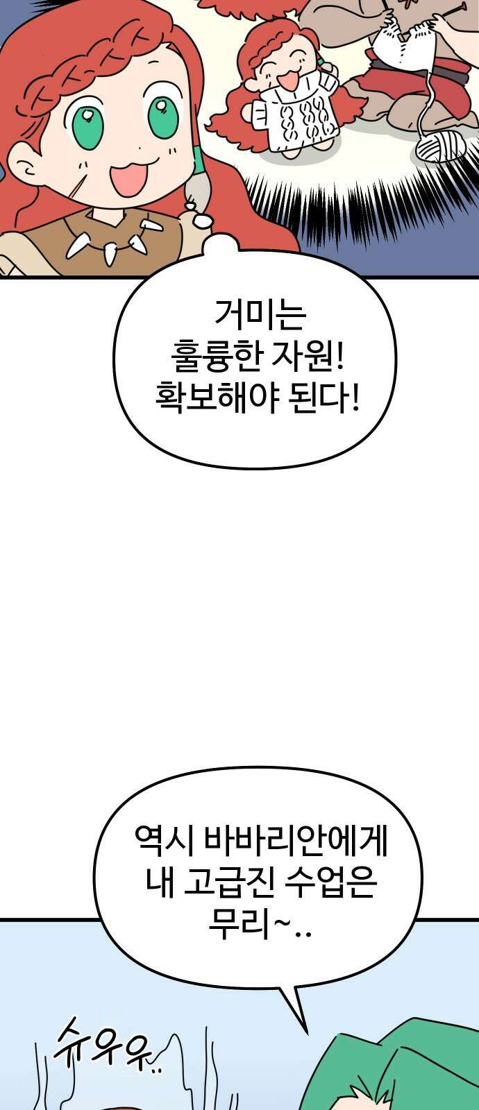바바리안 영애 1화 : 자리 바꿔줘요 66