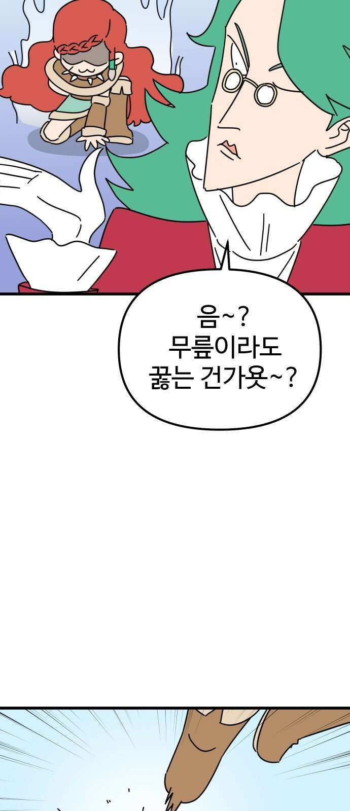바바리안 영애 1화 : 자리 바꿔줘요 67