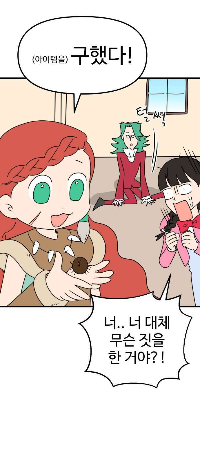 바바리안 영애 1화 : 자리 바꿔줘요 73