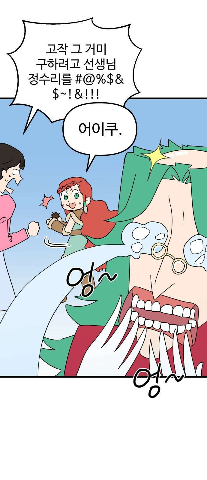 바바리안 영애 1화 : 자리 바꿔줘요 74