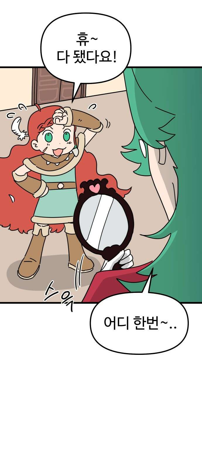 바바리안 영애 1화 : 자리 바꿔줘요 78