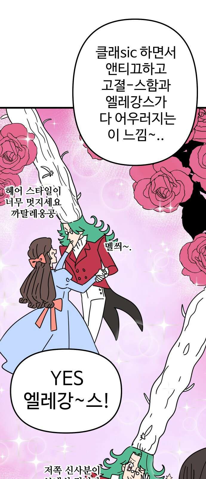 바바리안 영애 1화 : 자리 바꿔줘요 81