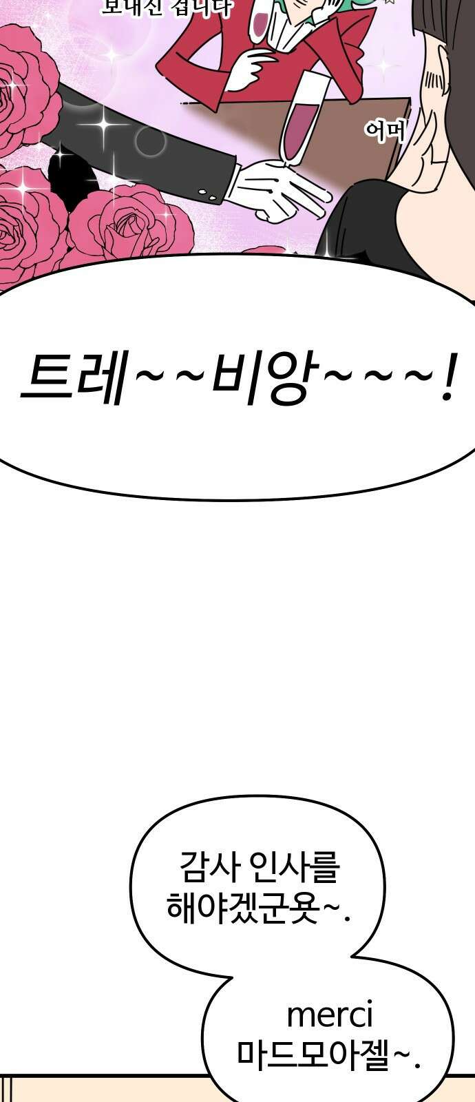 바바리안 영애 1화 : 자리 바꿔줘요 82