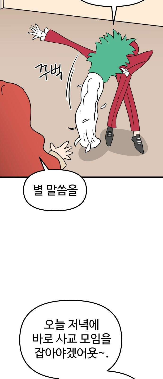 바바리안 영애 1화 : 자리 바꿔줘요 83