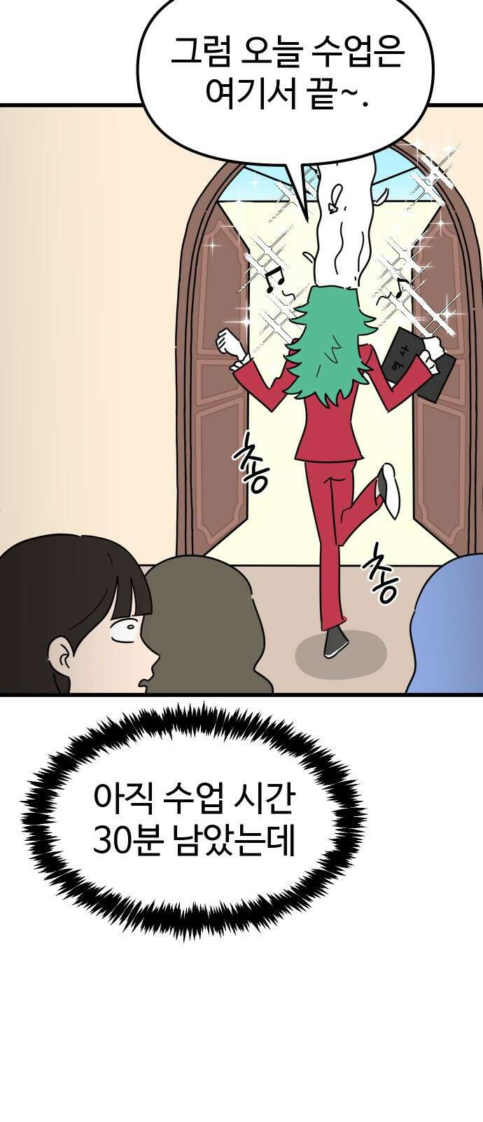 바바리안 영애 1화 : 자리 바꿔줘요 84