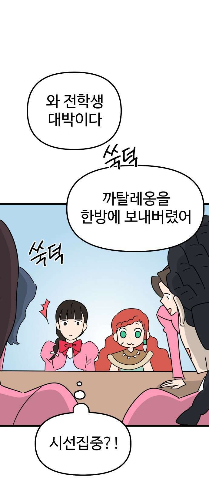 바바리안 영애 1화 : 자리 바꿔줘요 85