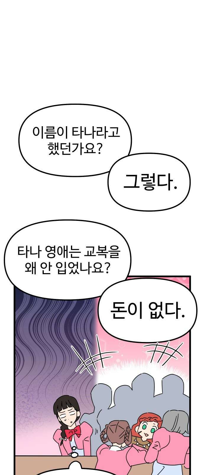 바바리안 영애 1화 : 자리 바꿔줘요 86