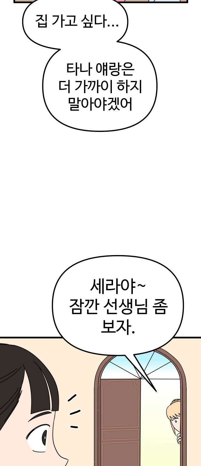 바바리안 영애 1화 : 자리 바꿔줘요 87