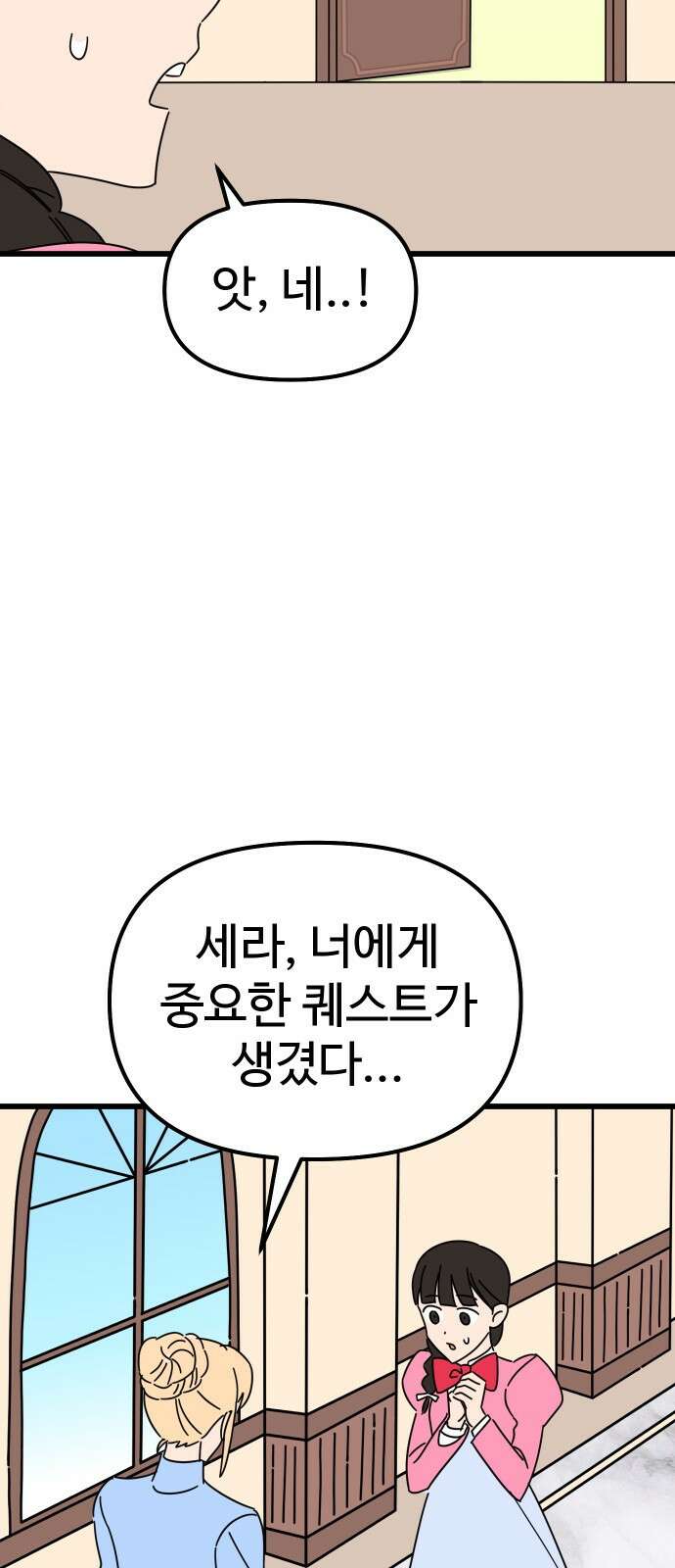 바바리안 영애 1화 : 자리 바꿔줘요 88