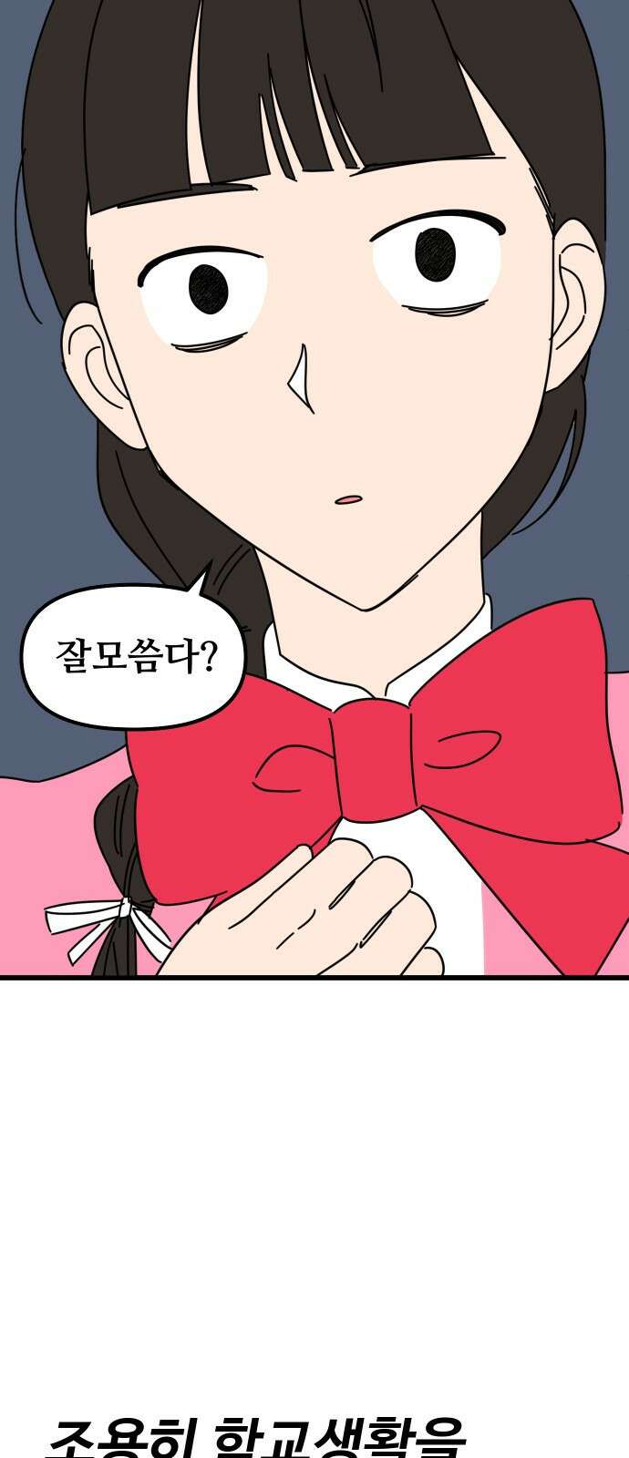 바바리안 영애 1화 : 자리 바꿔줘요 90