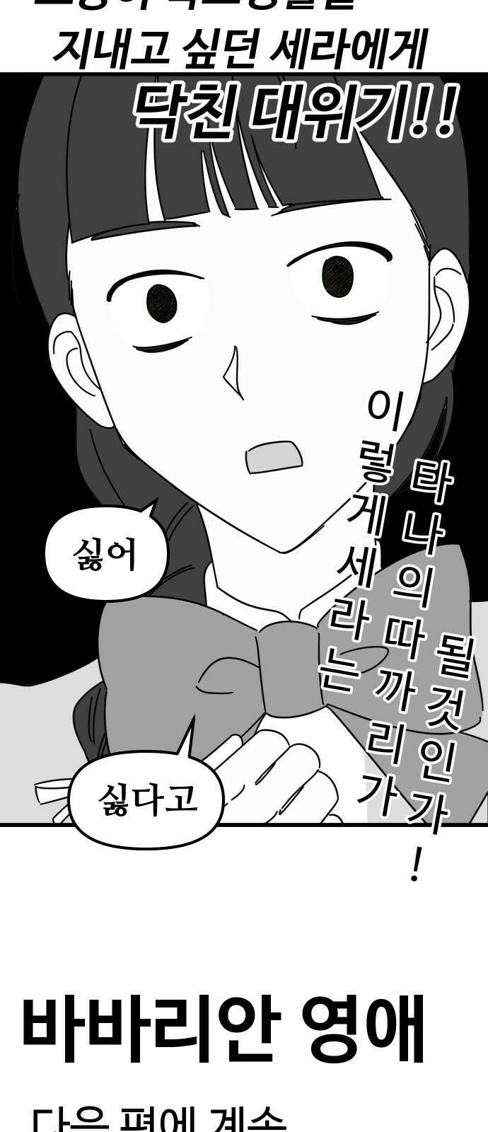 바바리안 영애 1화 : 자리 바꿔줘요 91