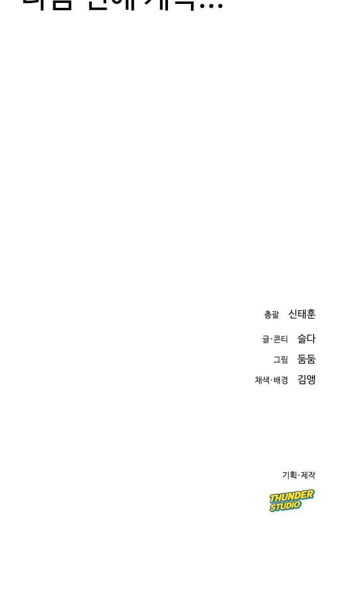 바바리안 영애 1화 : 자리 바꿔줘요 92