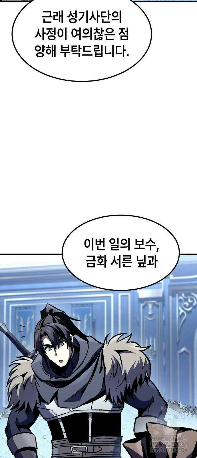 망겜의 시체줍는 천재전사 29화 6
