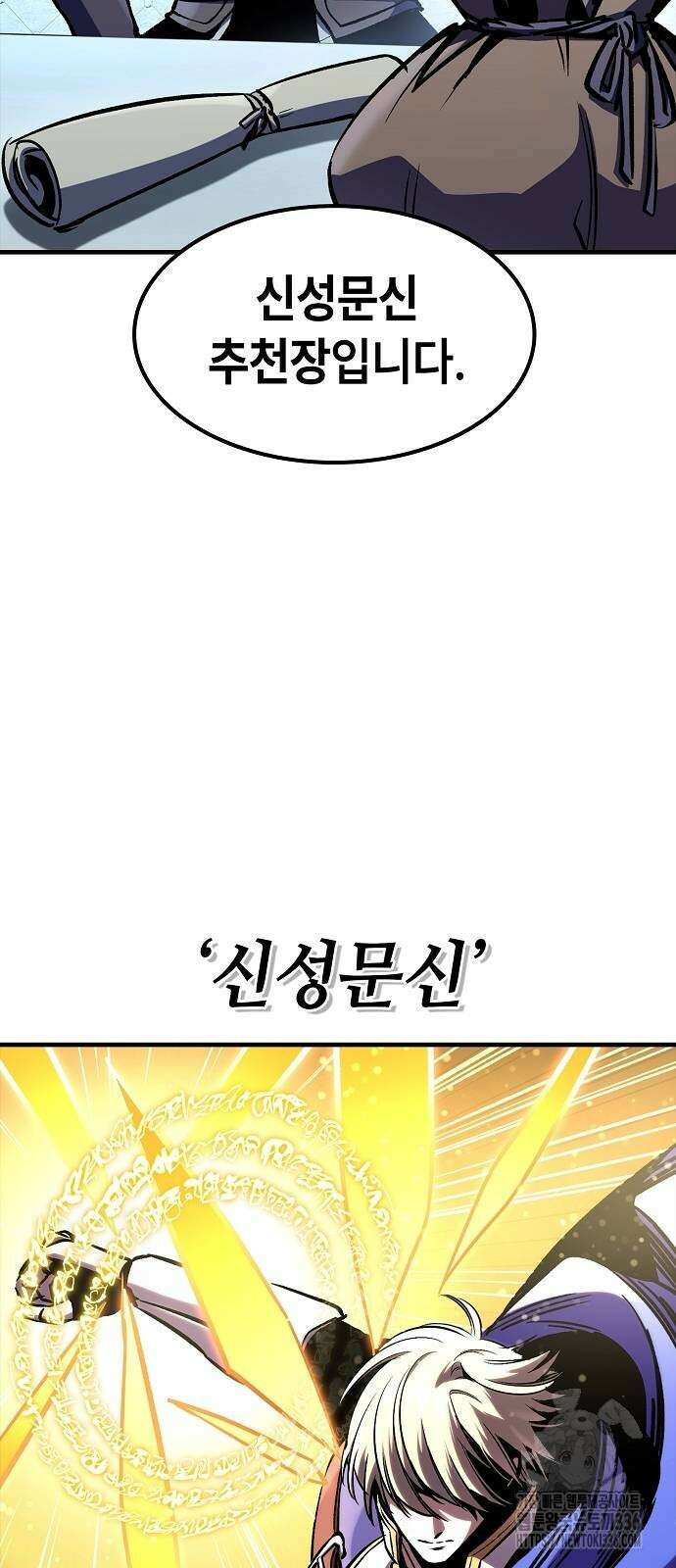 망겜의 시체줍는 천재전사 29화 7