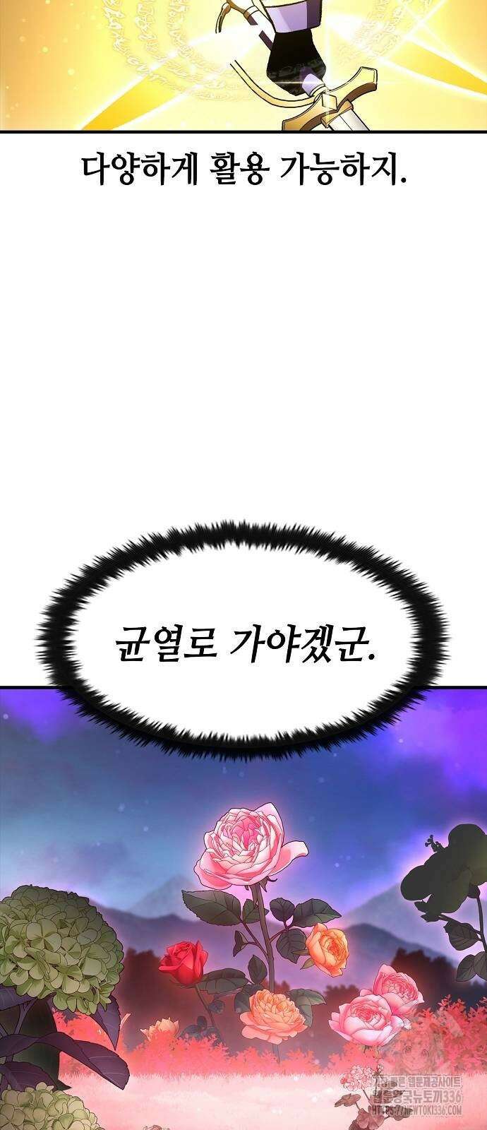 망겜의 시체줍는 천재전사 29화 11