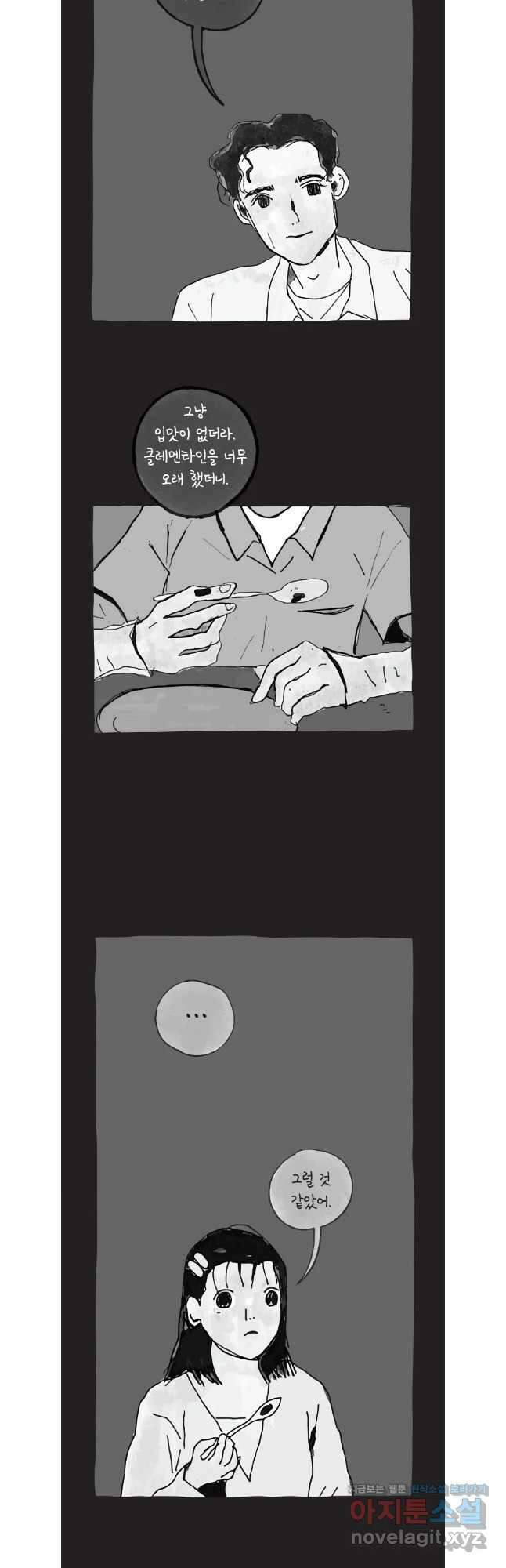 이토록 보통의 492화 뼈말라의 사랑(40) 2