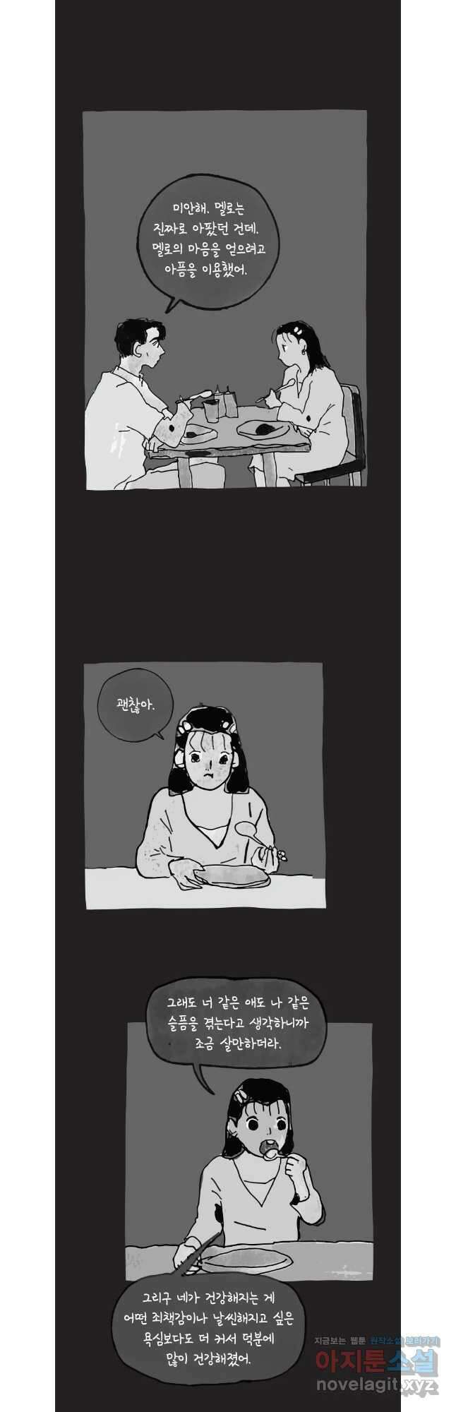 이토록 보통의 492화 뼈말라의 사랑(40) 3
