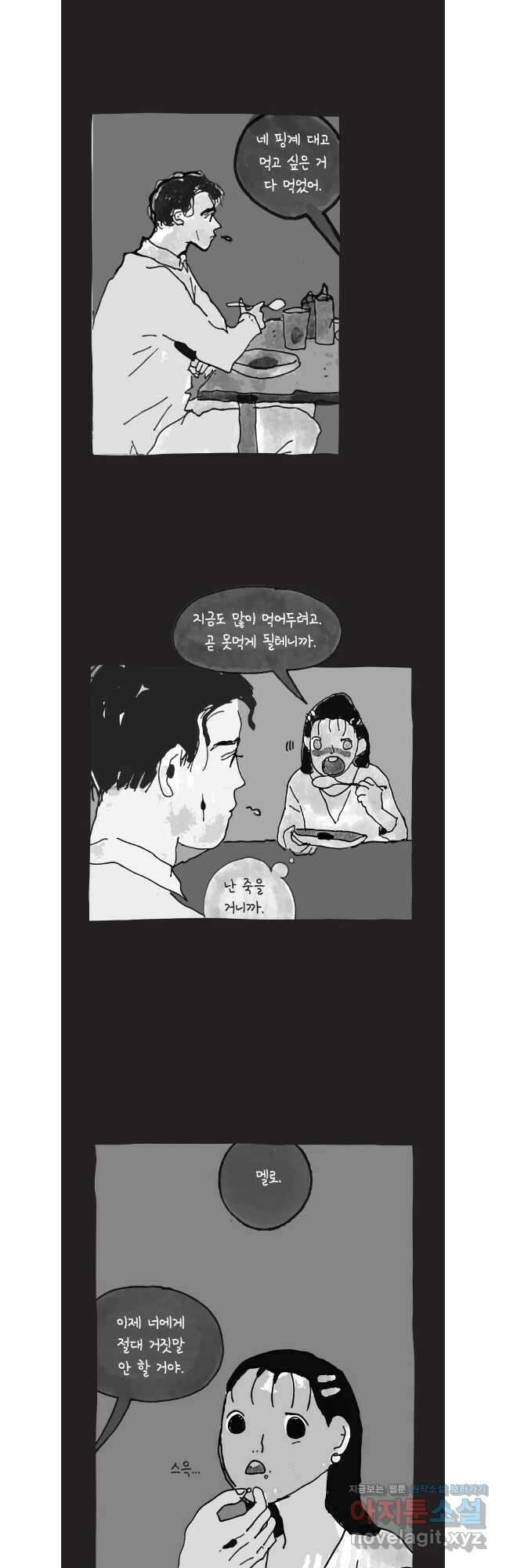 이토록 보통의 492화 뼈말라의 사랑(40) 4