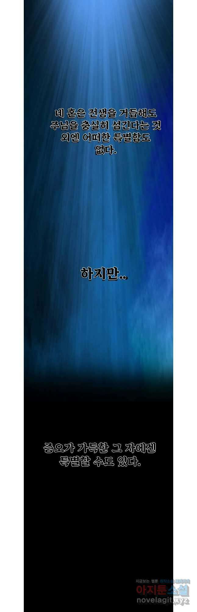 해늘골 73화 2