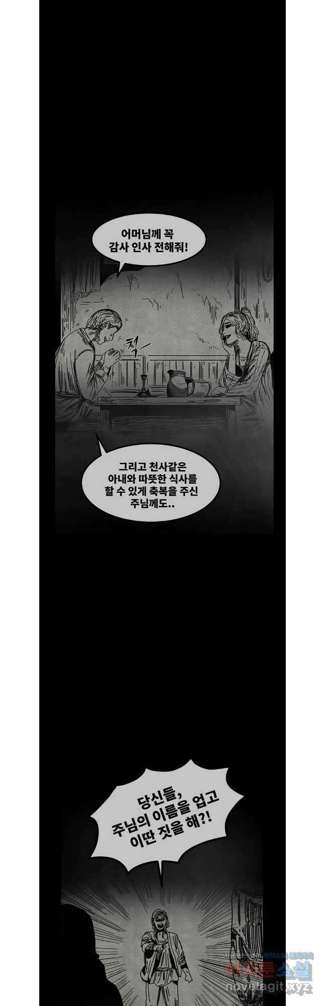 해늘골 73화 3