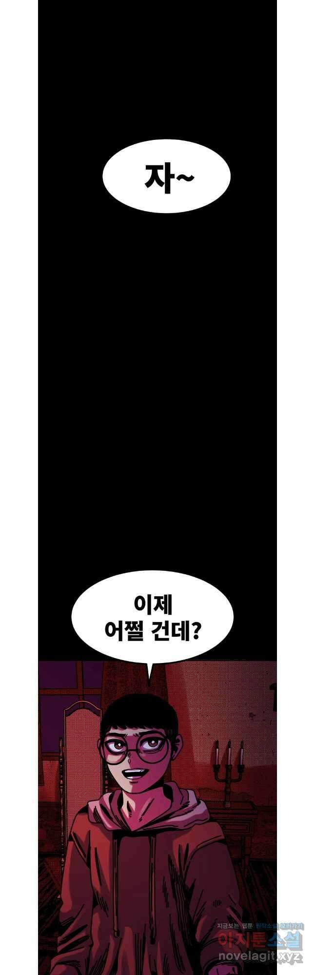 해늘골 73화 5