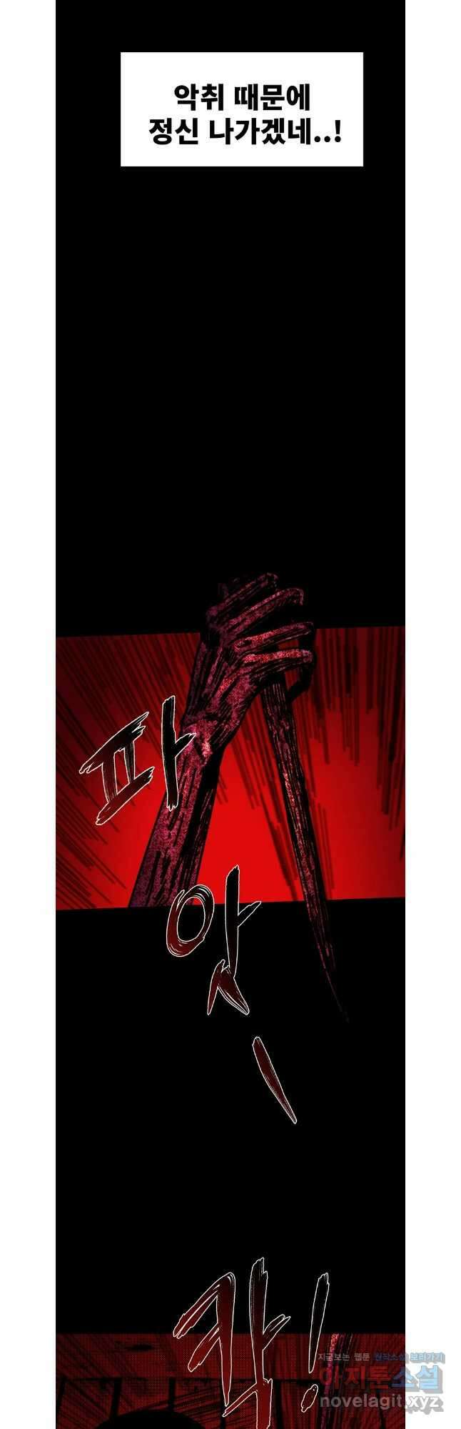 해늘골 73화 11