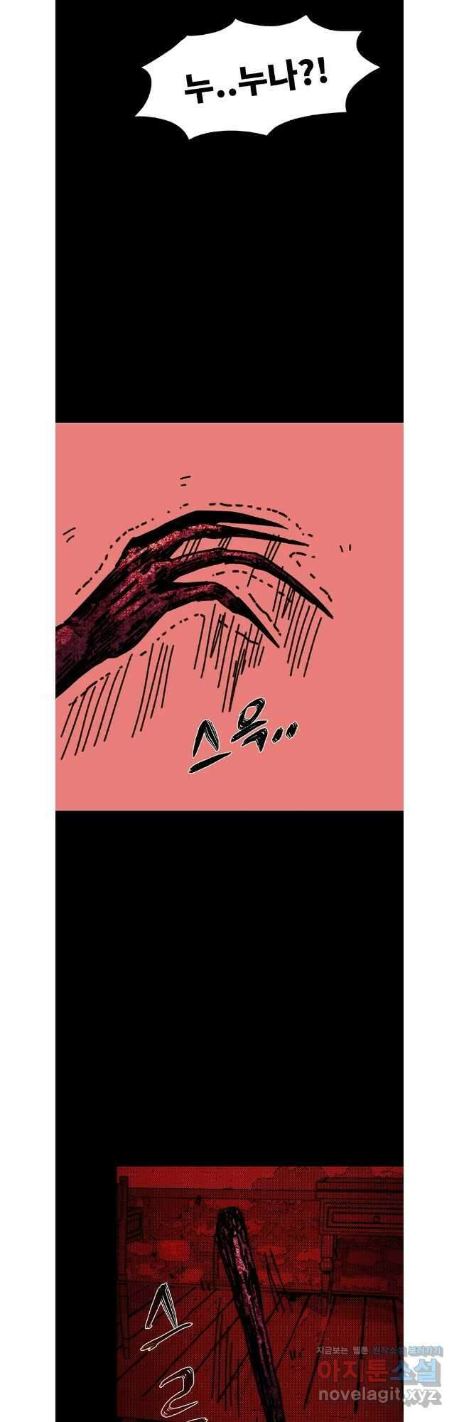 해늘골 73화 19