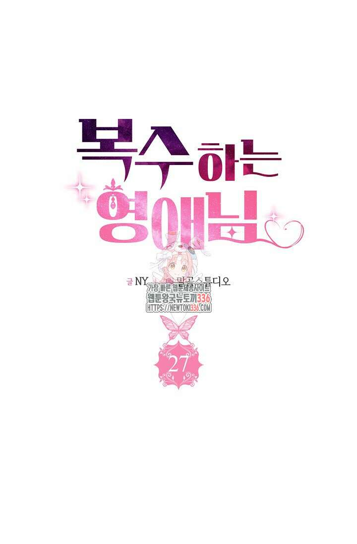 복수하는 영애님 27화 1